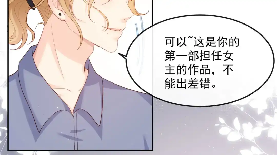 《陆总，你老婆又上热搜啦！》第40话 被架空？！ 第22页