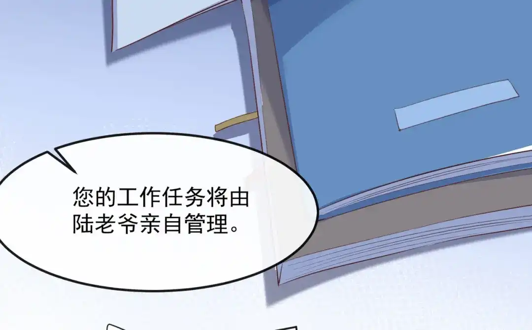 《陆总，你老婆又上热搜啦！》第40话 被架空？！ 第76页