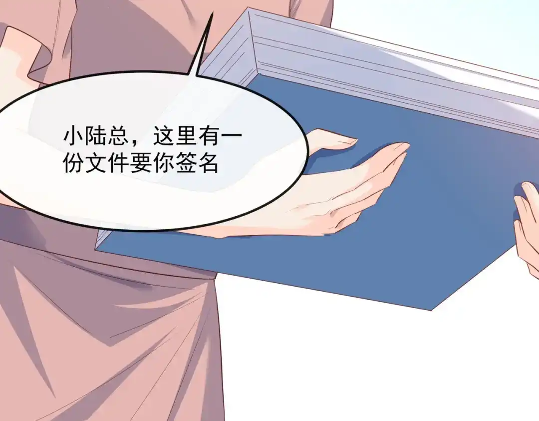 《陆总，你老婆又上热搜啦！》第40话 被架空？！ 第73页