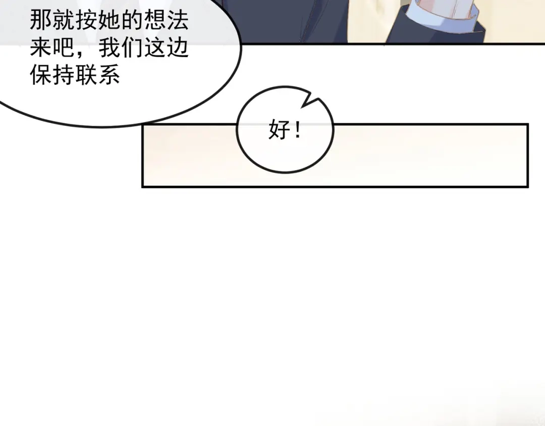 《陆总，你老婆又上热搜啦！》第40话 被架空？！ 第31页