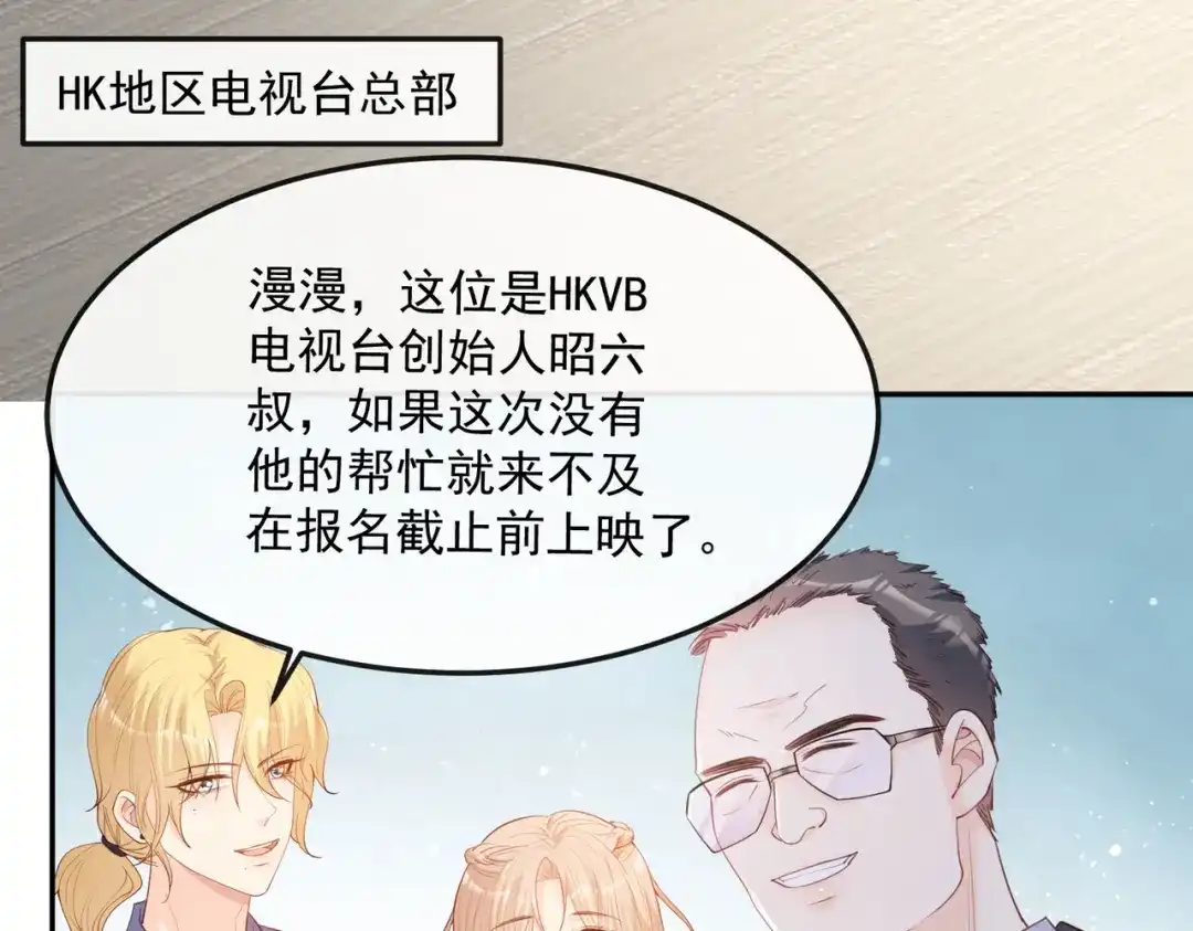 《陆总，你老婆又上热搜啦！》第40话 被架空？！ 第7页