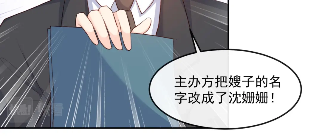 《陆总，你老婆又上热搜啦！》第40话 被架空？！ 第62页