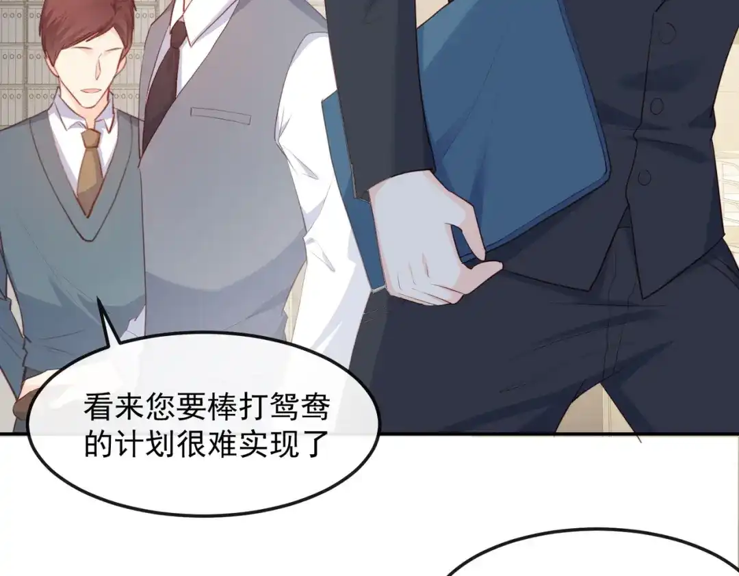 《陆总，你老婆又上热搜啦！》第40话 被架空？！ 第57页