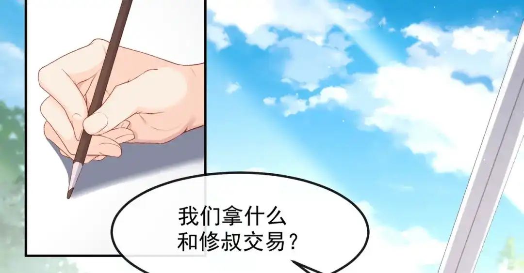 《陆总，你老婆又上热搜啦！》第40话 被架空？！ 第81页