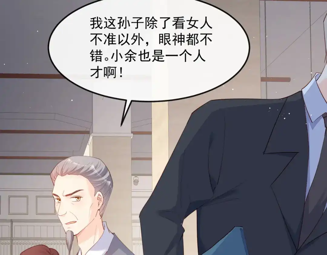 《陆总，你老婆又上热搜啦！》第40话 被架空？！ 第56页