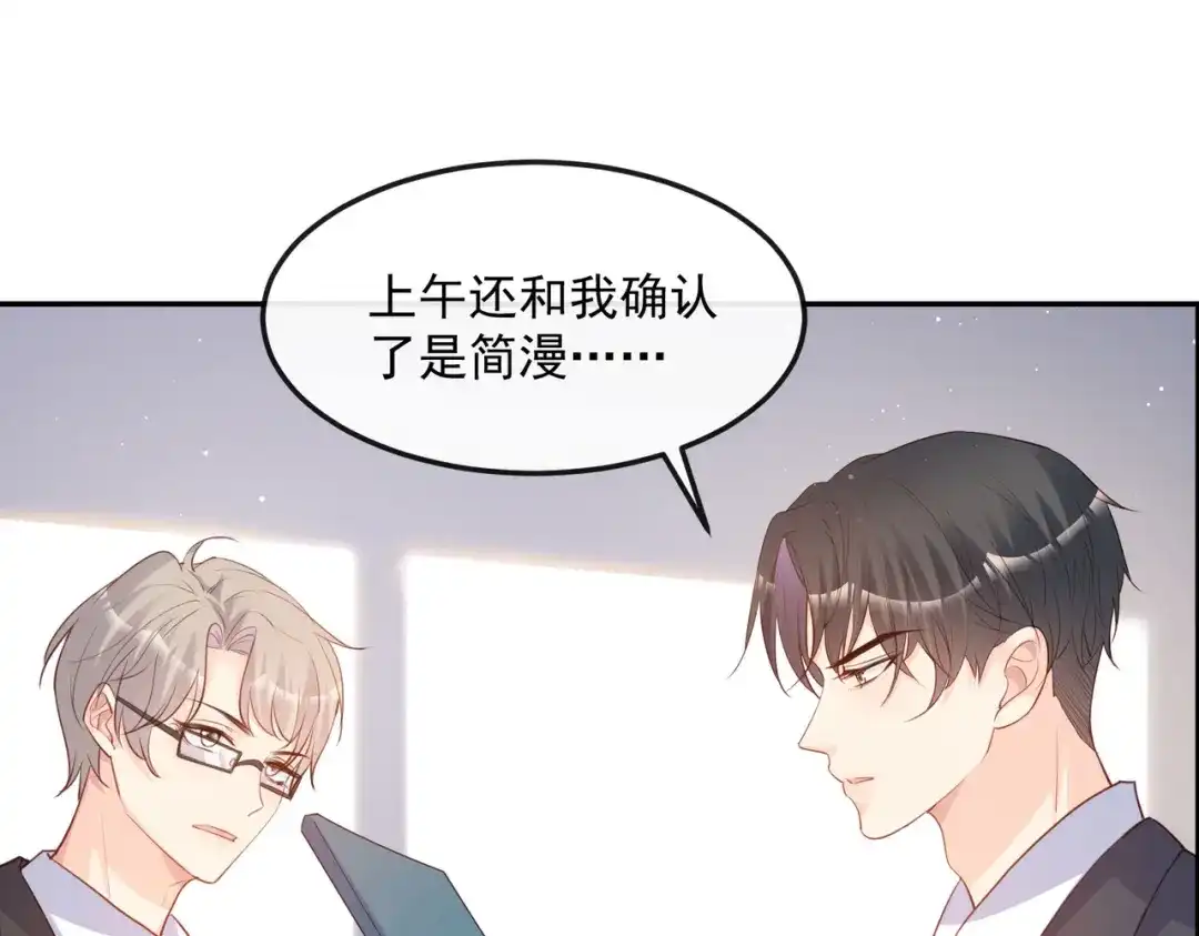 《陆总，你老婆又上热搜啦！》第40话 被架空？！ 第63页