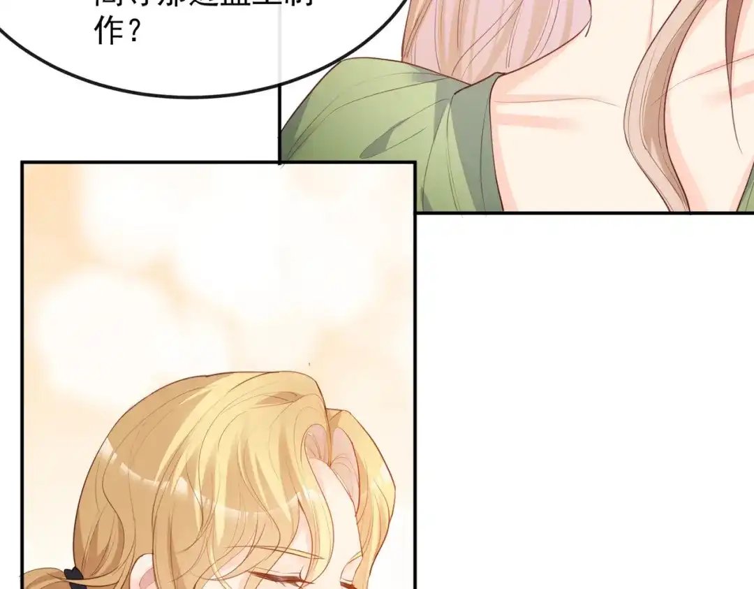 《陆总，你老婆又上热搜啦！》第40话 被架空？！ 第21页