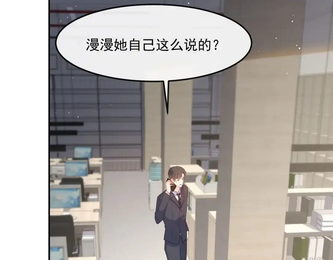 《陆总，你老婆又上热搜啦！》第40话 被架空？！ 第27页