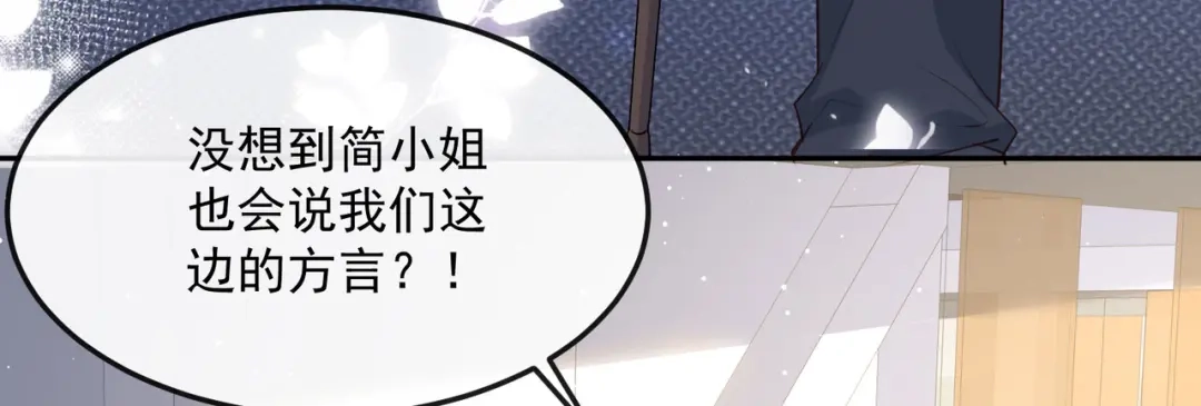 《陆总，你老婆又上热搜啦！》第40话 被架空？！ 第11页