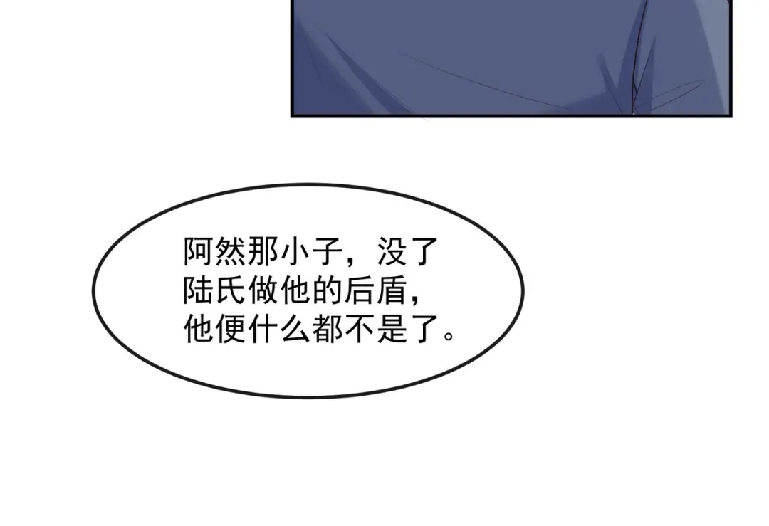 《陆总，你老婆又上热搜啦！》第40话 被架空？！ 第59页