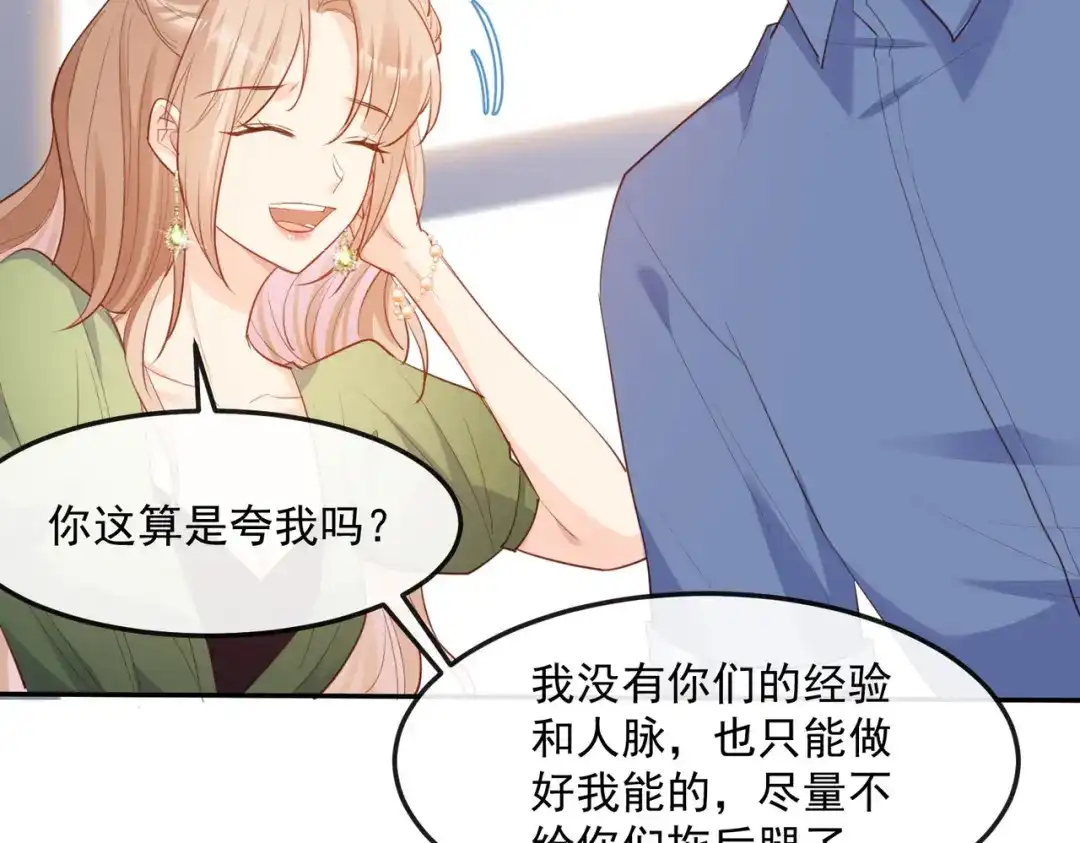 《陆总，你老婆又上热搜啦！》第40话 被架空？！ 第24页