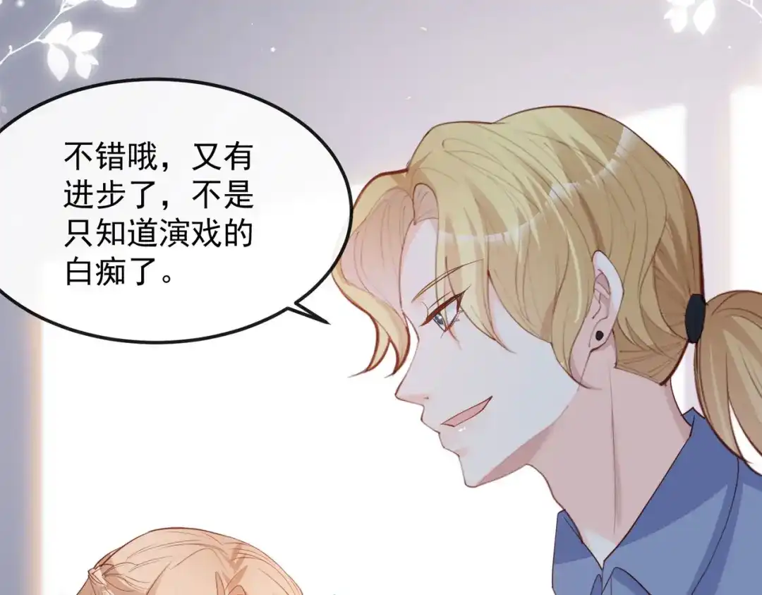 《陆总，你老婆又上热搜啦！》第40话 被架空？！ 第23页