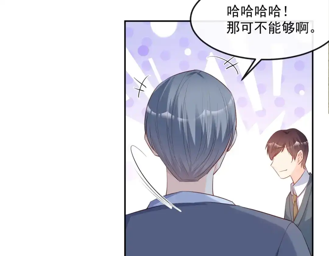 《陆总，你老婆又上热搜啦！》第40话 被架空？！ 第58页