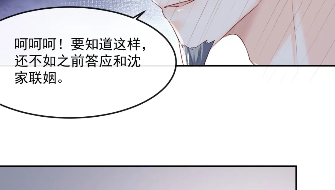《陆总，你老婆又上热搜啦！》第40话 被架空？！ 第44页