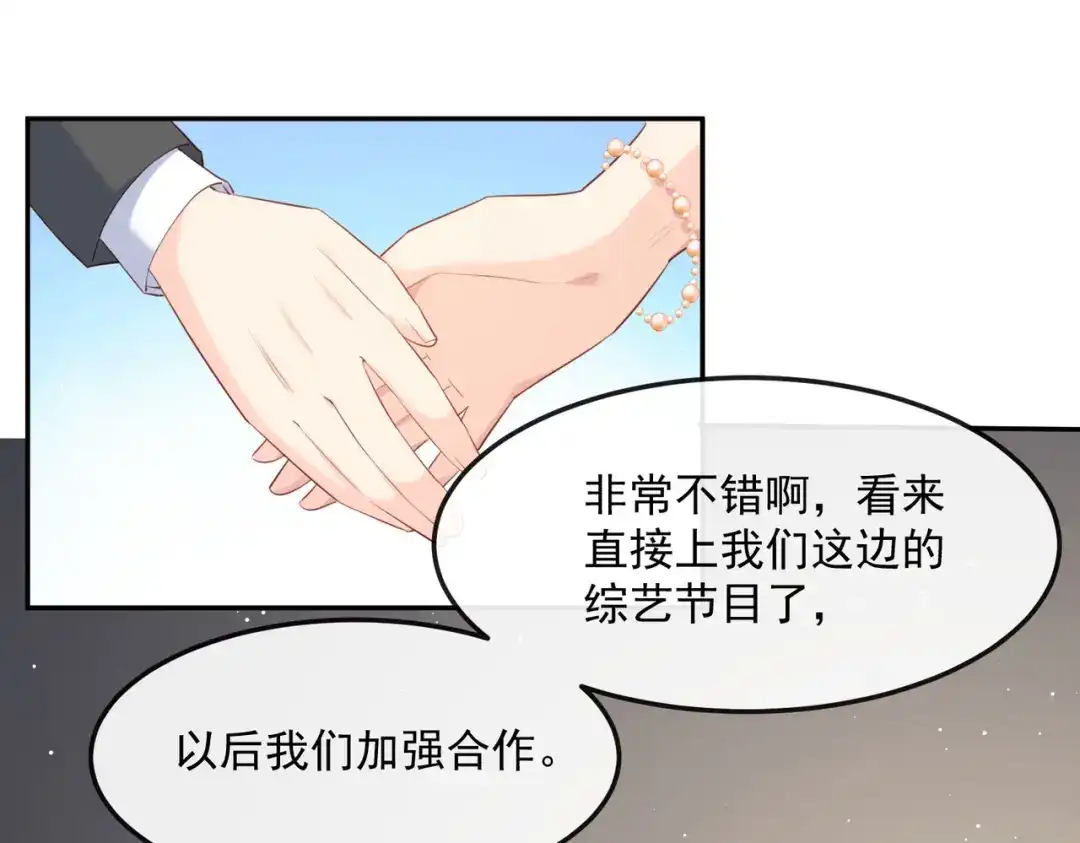 《陆总，你老婆又上热搜啦！》第40话 被架空？！ 第13页