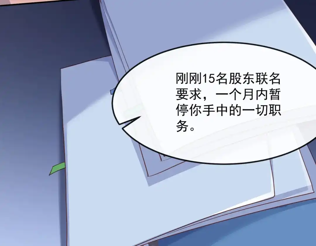 《陆总，你老婆又上热搜啦！》第40话 被架空？！ 第75页
