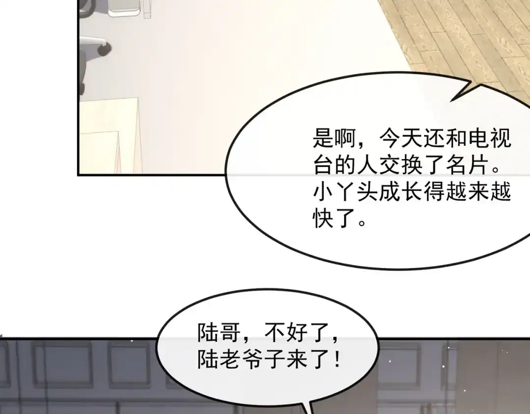 《陆总，你老婆又上热搜啦！》第40话 被架空？！ 第29页