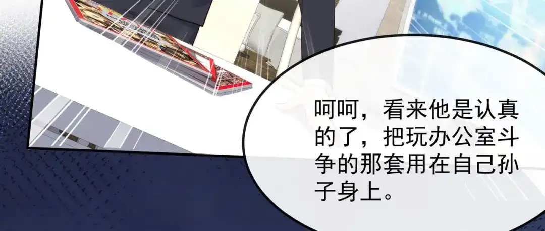 《陆总，你老婆又上热搜啦！》第40话 被架空？！ 第78页