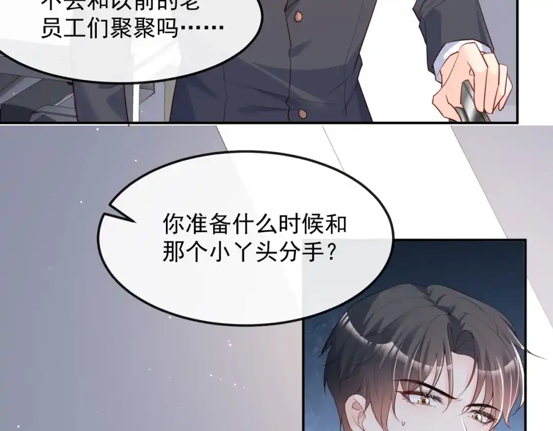 《陆总，你老婆又上热搜啦！》第40话 被架空？！ 第36页
