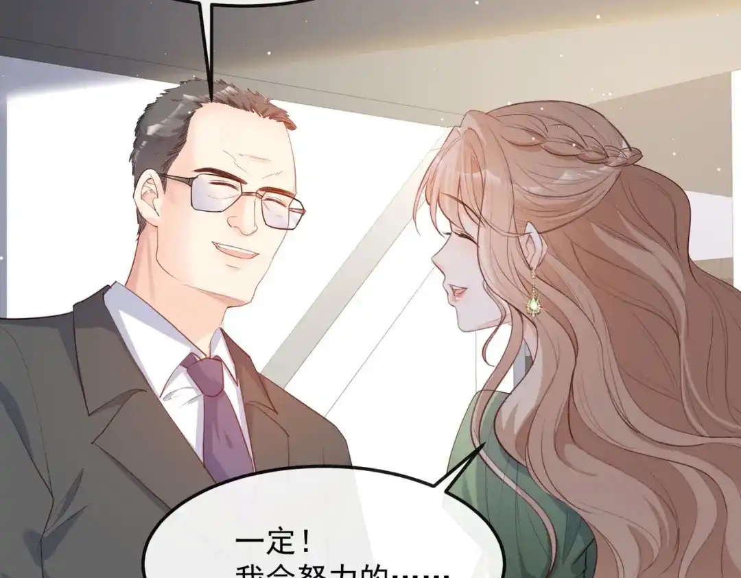 《陆总，你老婆又上热搜啦！》第40话 被架空？！ 第15页