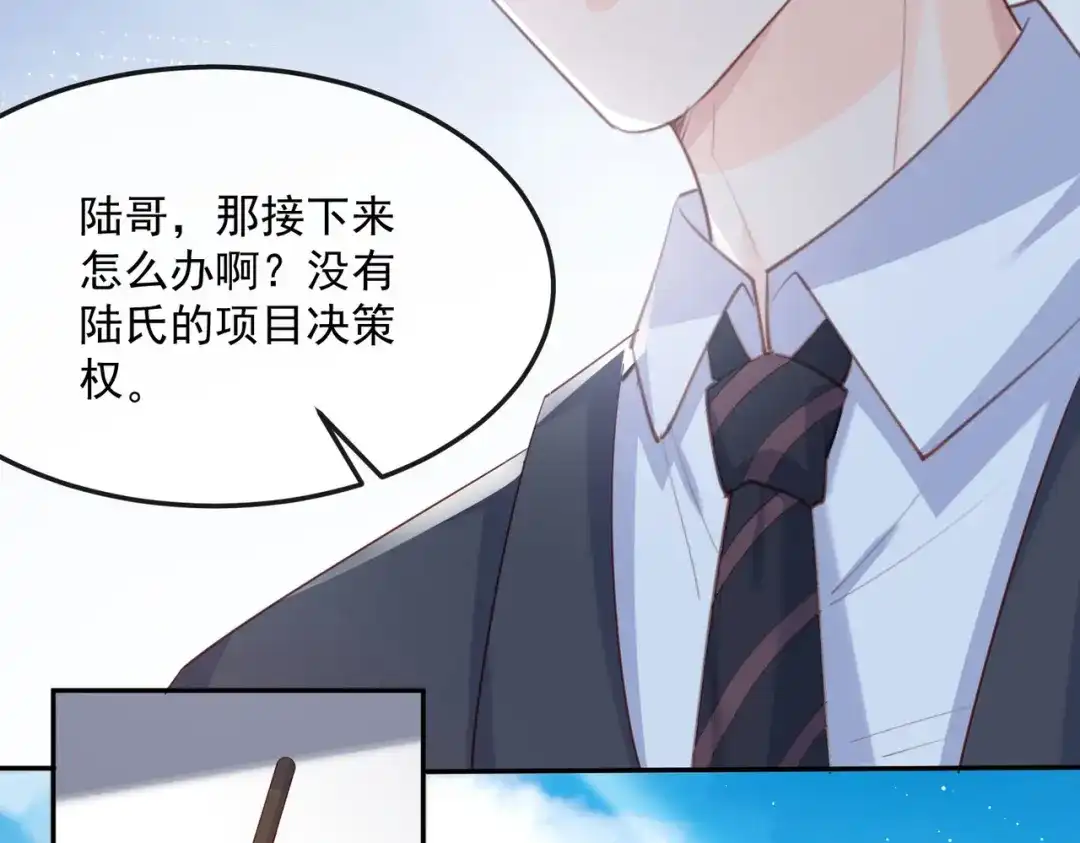 《陆总，你老婆又上热搜啦！》第40话 被架空？！ 第80页
