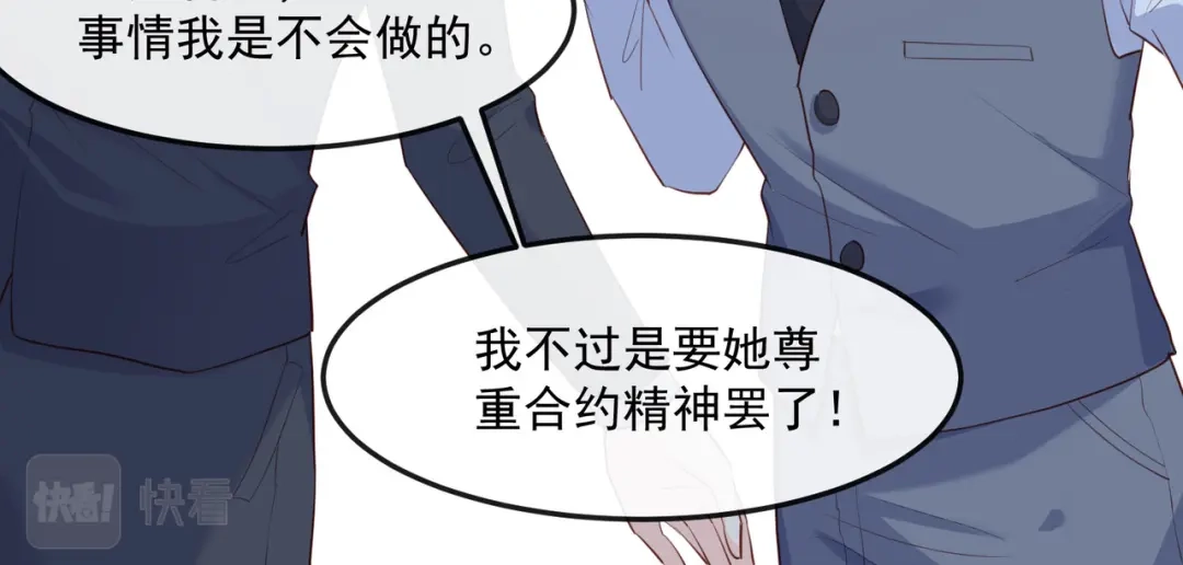 《陆总，你老婆又上热搜啦！》第40话 被架空？！ 第50页