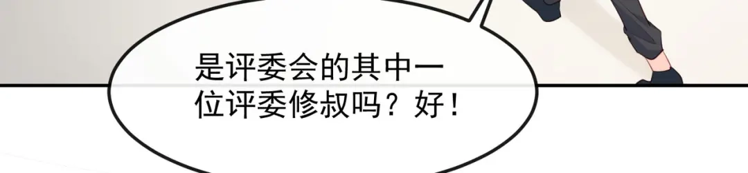 《陆总，你老婆又上热搜啦！》第40话 被架空？！ 第69页