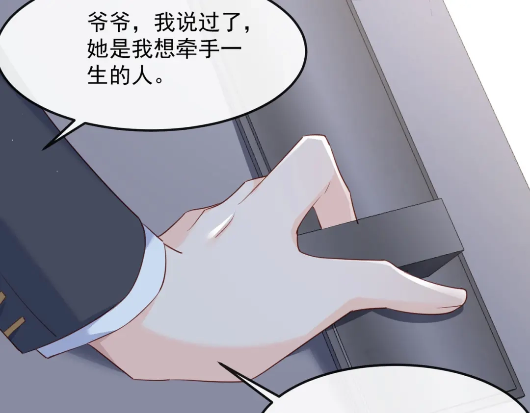 《陆总，你老婆又上热搜啦！》第40话 被架空？！ 第38页