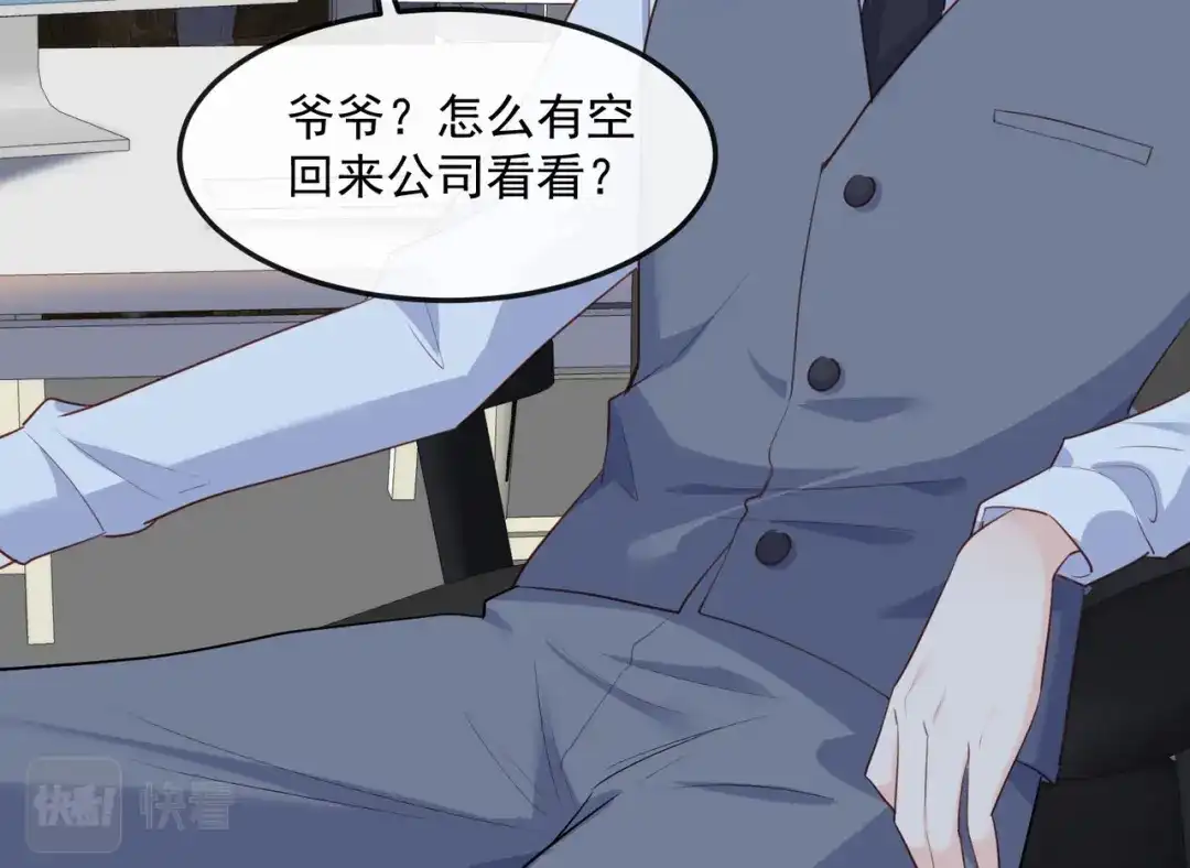 《陆总，你老婆又上热搜啦！》第40话 被架空？！ 第34页