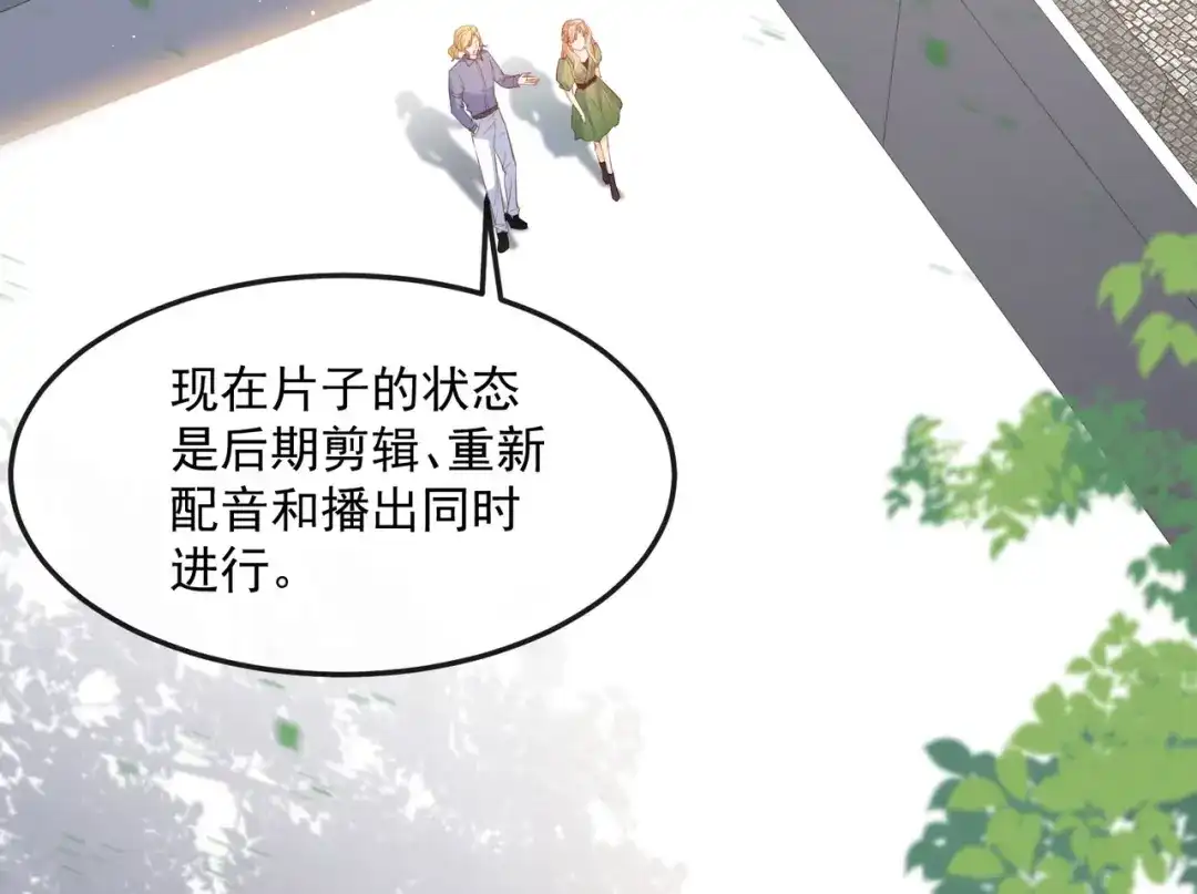 《陆总，你老婆又上热搜啦！》第40话 被架空？！ 第19页