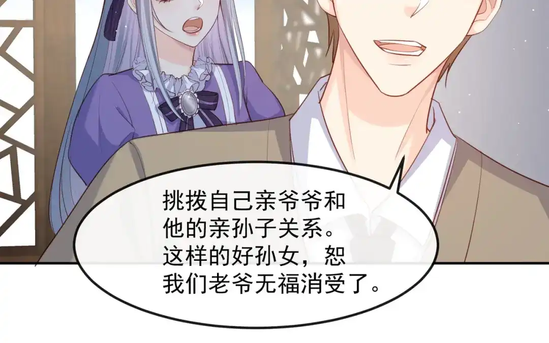 《陆总，你老婆又上热搜啦！》第41话 双向奔赴才有意义！ 第58页