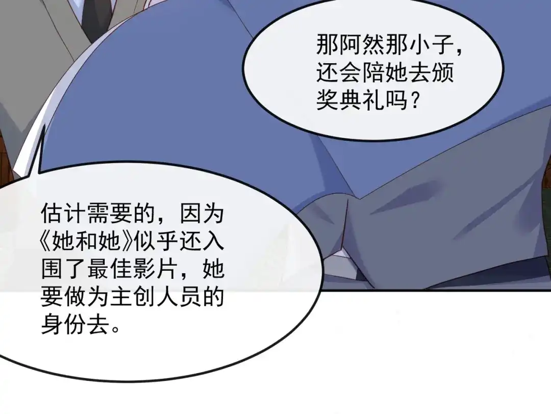 《陆总，你老婆又上热搜啦！》第41话 双向奔赴才有意义！ 第44页