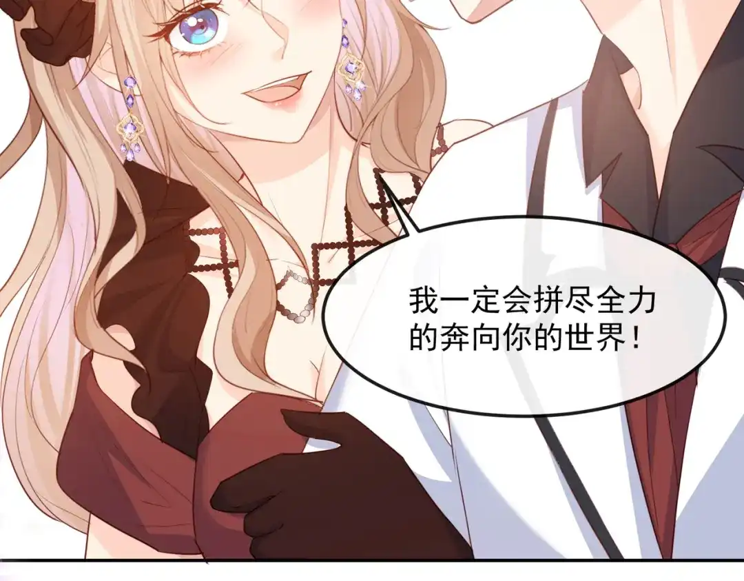 《陆总，你老婆又上热搜啦！》第41话 双向奔赴才有意义！ 第108页