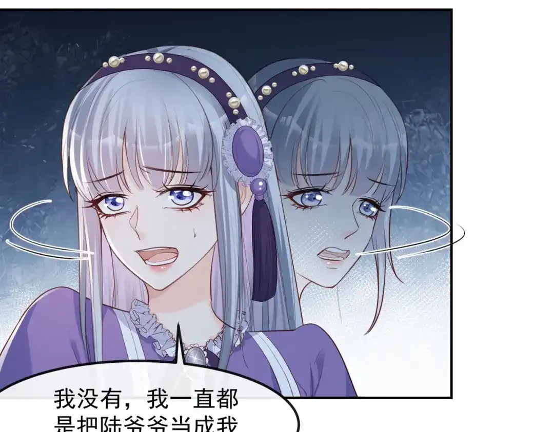 《陆总，你老婆又上热搜啦！》第41话 双向奔赴才有意义！ 第56页