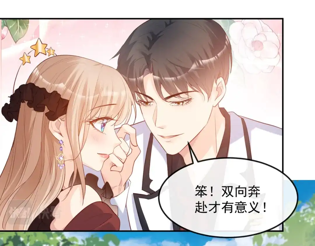 《陆总，你老婆又上热搜啦！》第41话 双向奔赴才有意义！ 第111页