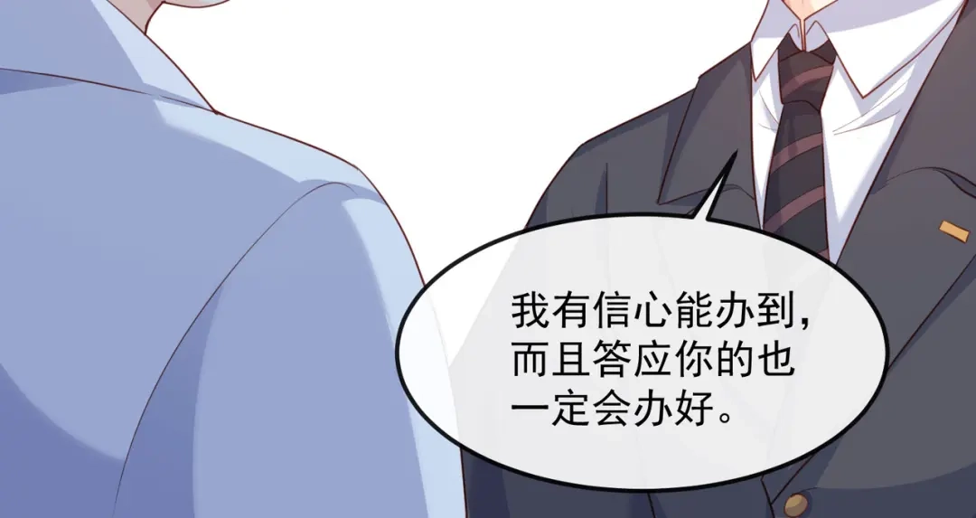 《陆总，你老婆又上热搜啦！》第41话 双向奔赴才有意义！ 第34页