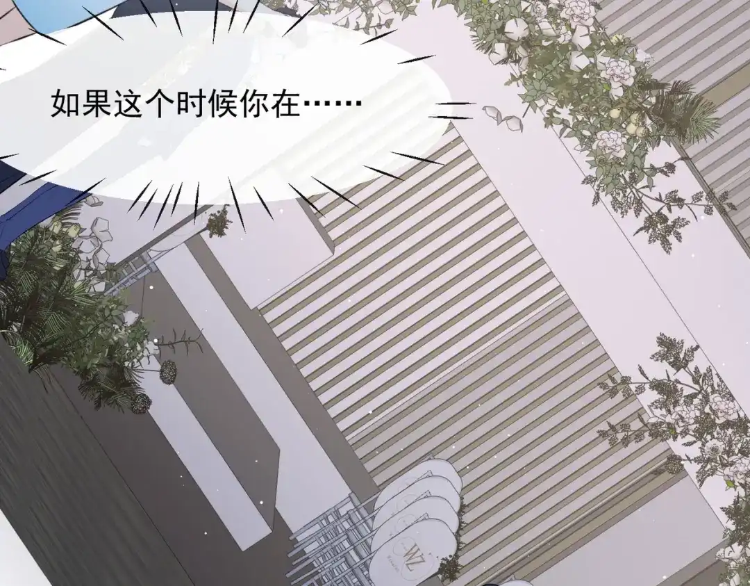 《陆总，你老婆又上热搜啦！》第41话 双向奔赴才有意义！ 第90页