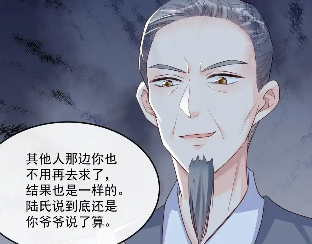 《陆总，你老婆又上热搜啦！》第41话 双向奔赴才有意义！ 第26页
