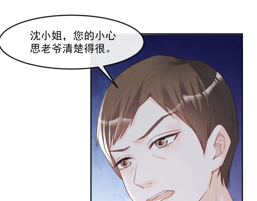 《陆总，你老婆又上热搜啦！》第41话 双向奔赴才有意义！ 第53页