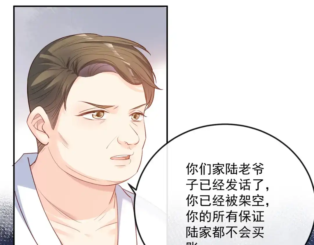 《陆总，你老婆又上热搜啦！》第41话 双向奔赴才有意义！ 第24页