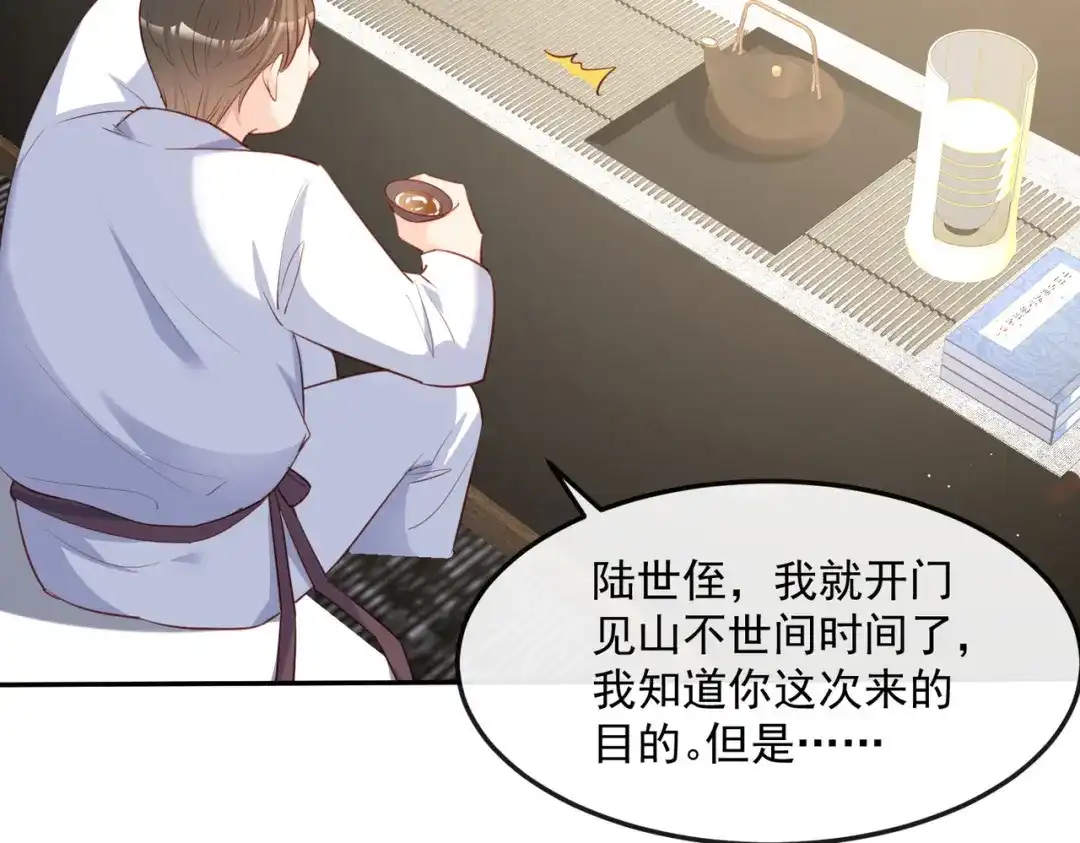 《陆总，你老婆又上热搜啦！》第41话 双向奔赴才有意义！ 第22页