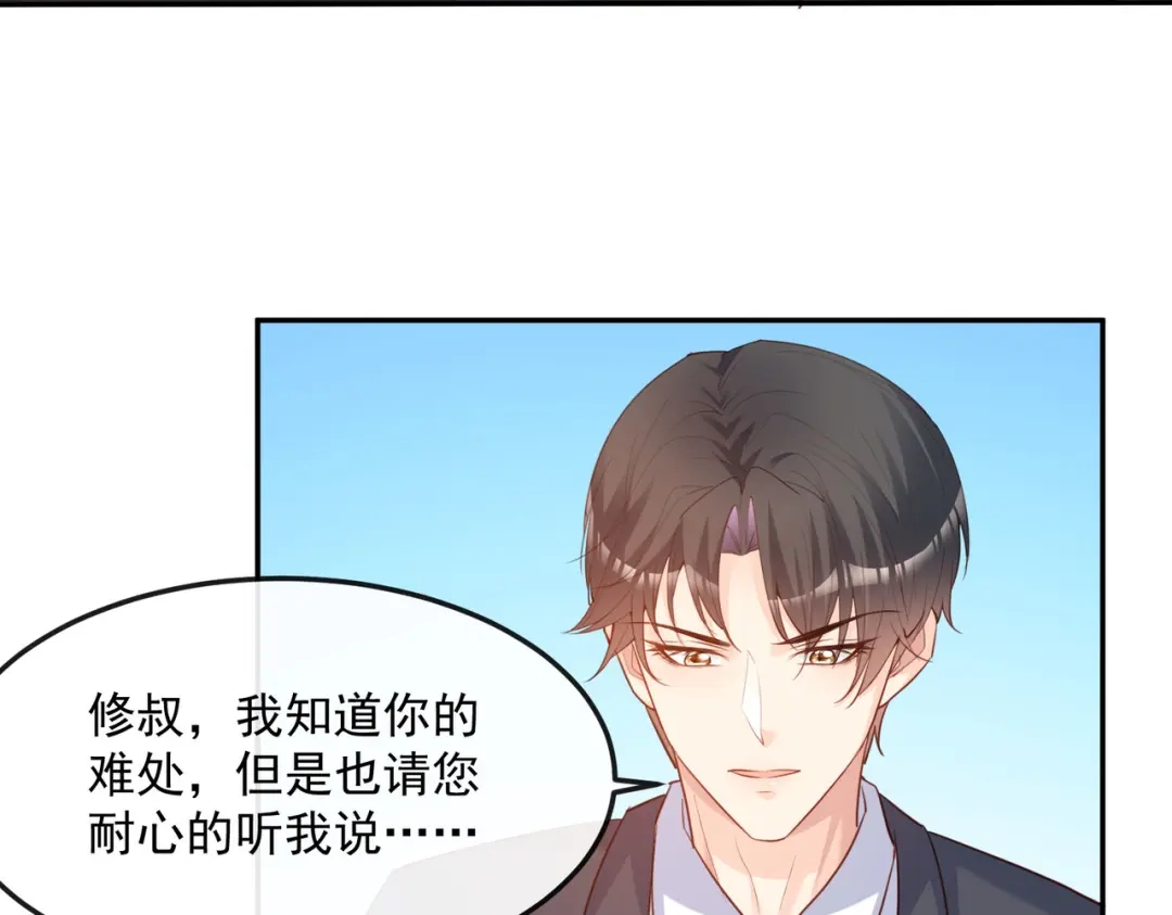 《陆总，你老婆又上热搜啦！》第41话 双向奔赴才有意义！ 第29页