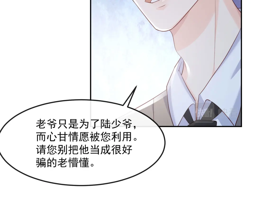 《陆总，你老婆又上热搜啦！》第41话 双向奔赴才有意义！ 第54页