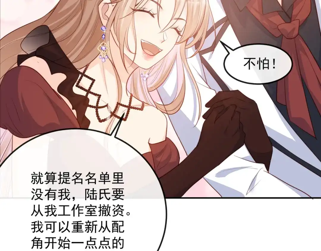 《陆总，你老婆又上热搜啦！》第41话 双向奔赴才有意义！ 第105页