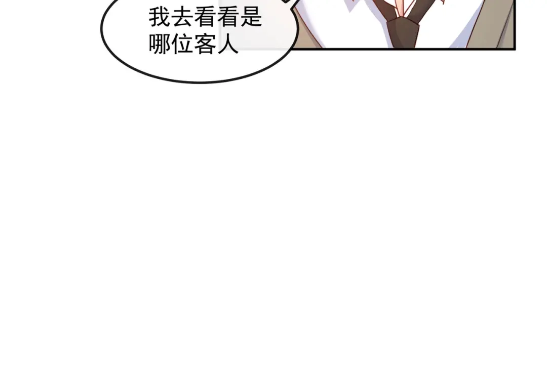 《陆总，你老婆又上热搜啦！》第41话 双向奔赴才有意义！ 第46页