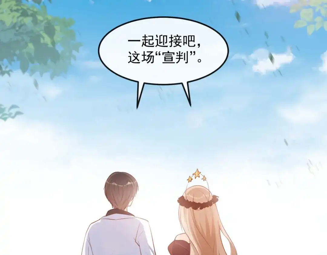 《陆总，你老婆又上热搜啦！》第41话 双向奔赴才有意义！ 第113页