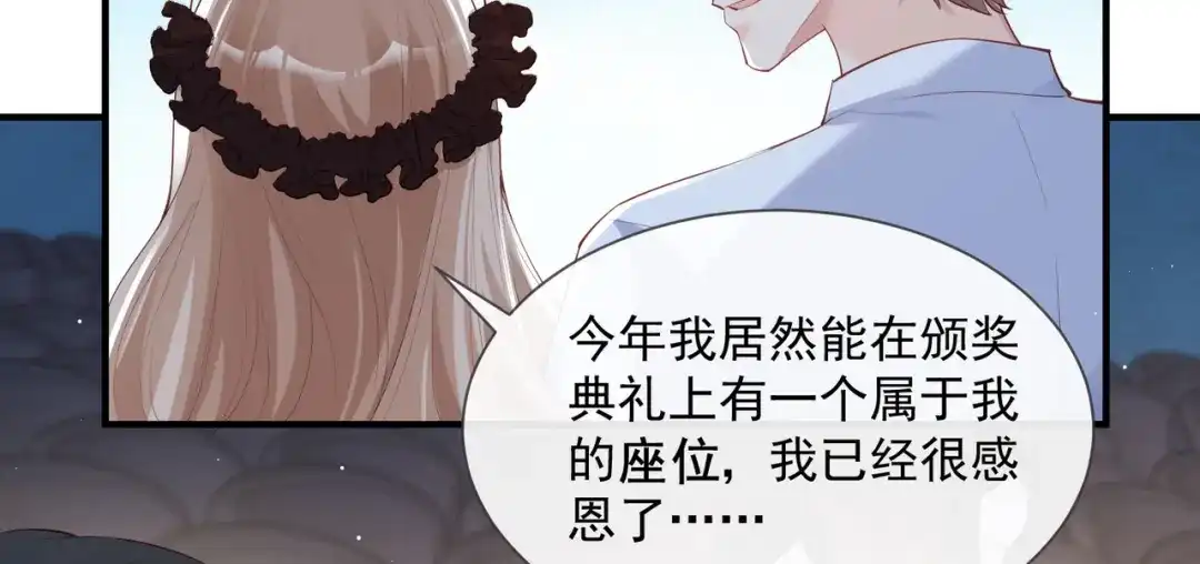 《陆总，你老婆又上热搜啦！》第42话 最佳新人奖提名？！ 第14页