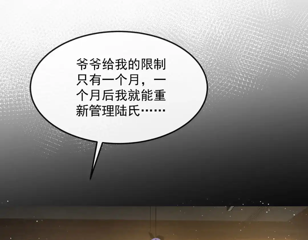《陆总，你老婆又上热搜啦！》第42话 最佳新人奖提名？！ 第72页