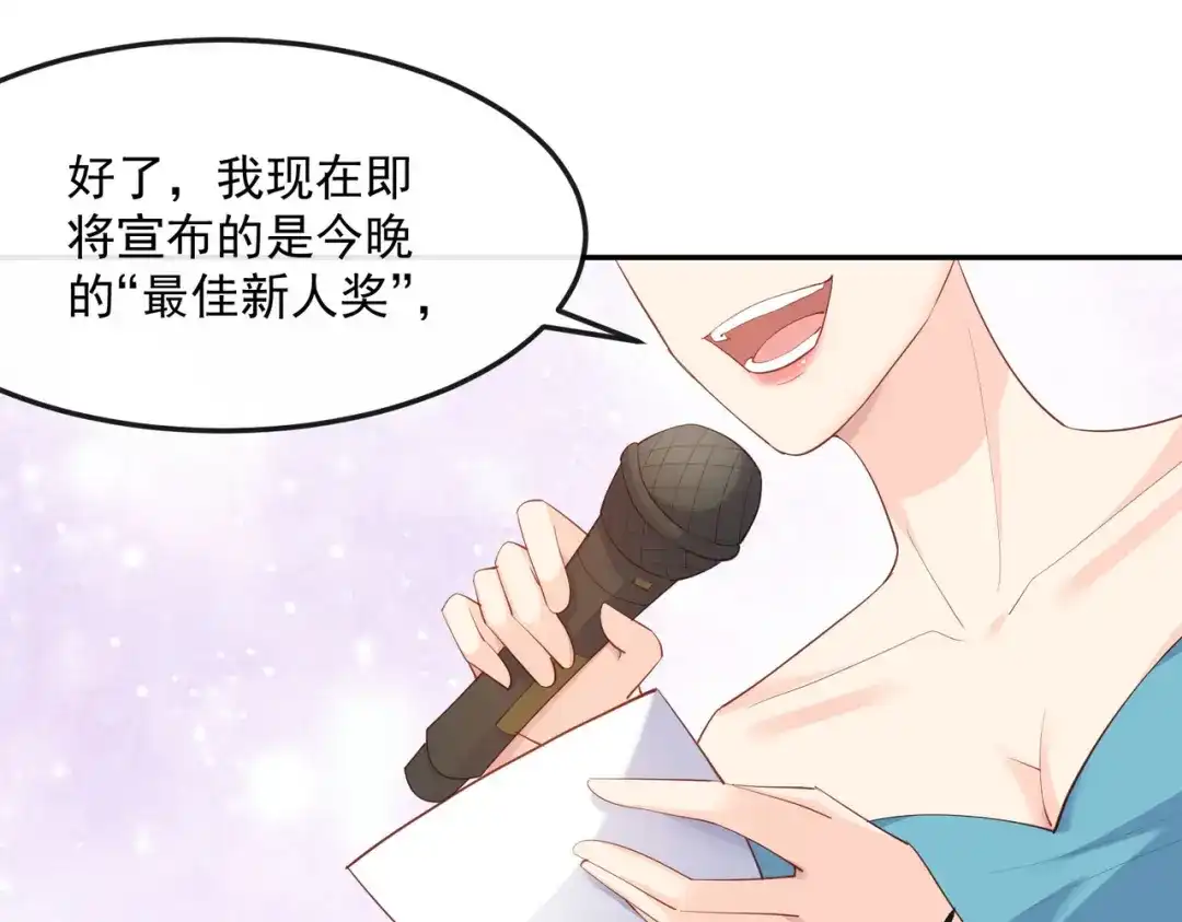 《陆总，你老婆又上热搜啦！》第42话 最佳新人奖提名？！ 第81页