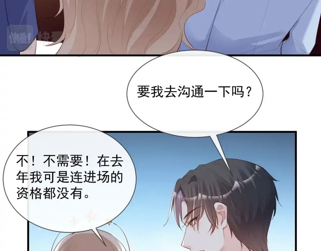 《陆总，你老婆又上热搜啦！》第42话 最佳新人奖提名？！ 第13页